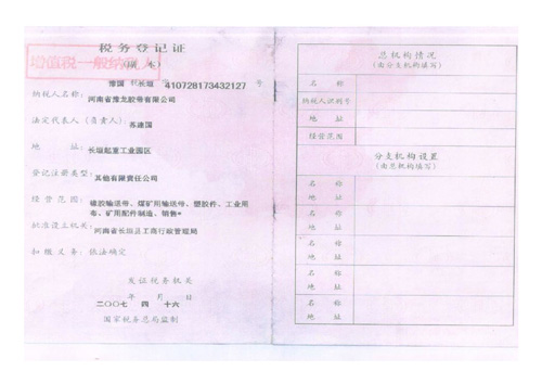 稅務登記證